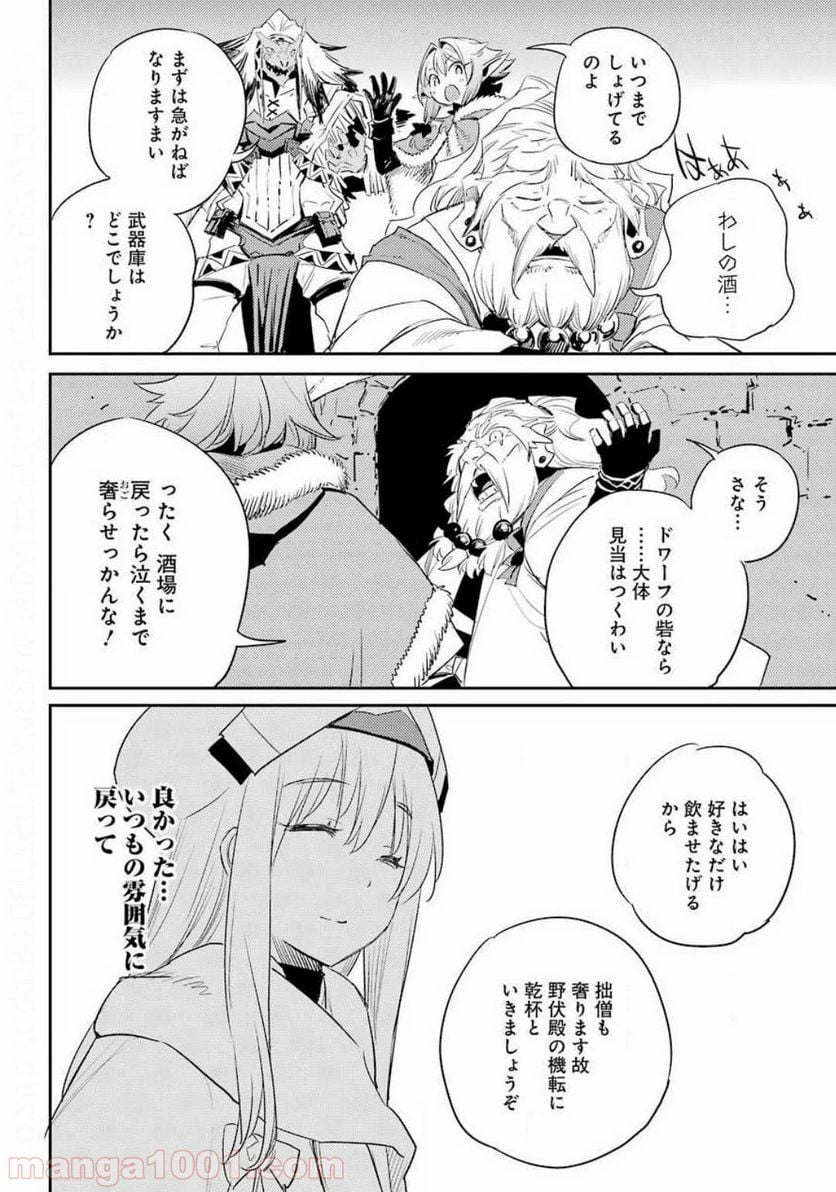 ゴブリンスレイヤー 第48話 - Page 24