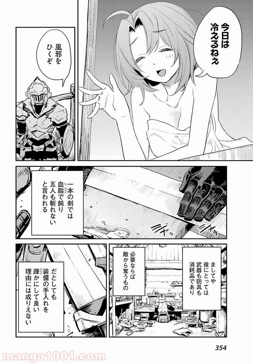 ゴブリンスレイヤー 第31話 - Page 12