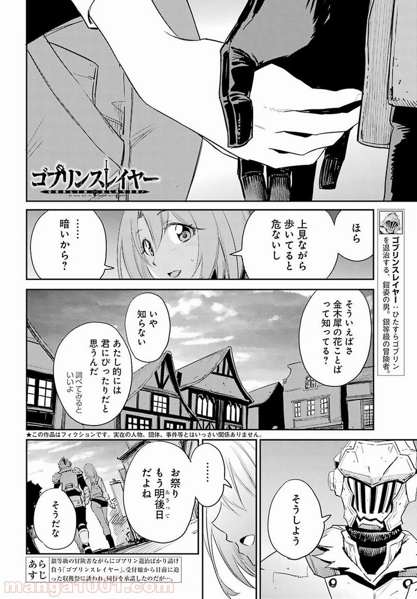 ゴブリンスレイヤー 第31話 - Page 4