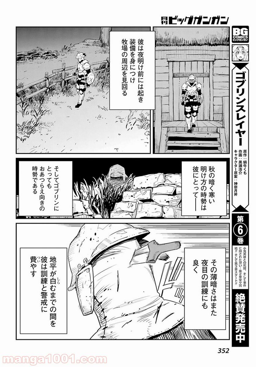 ゴブリンスレイヤー 第31話 - Page 10