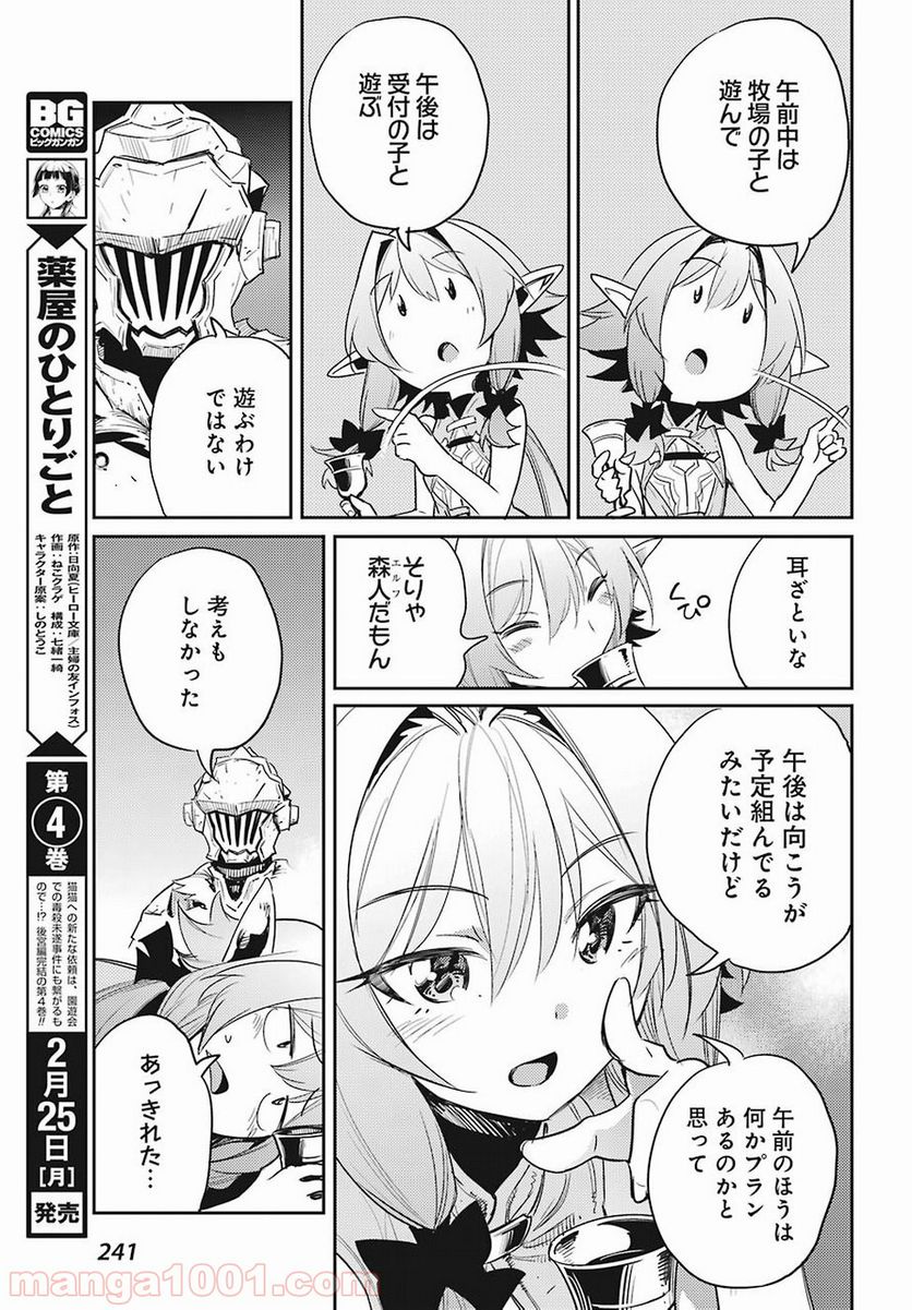 ゴブリンスレイヤー - 第32話 - Page 23