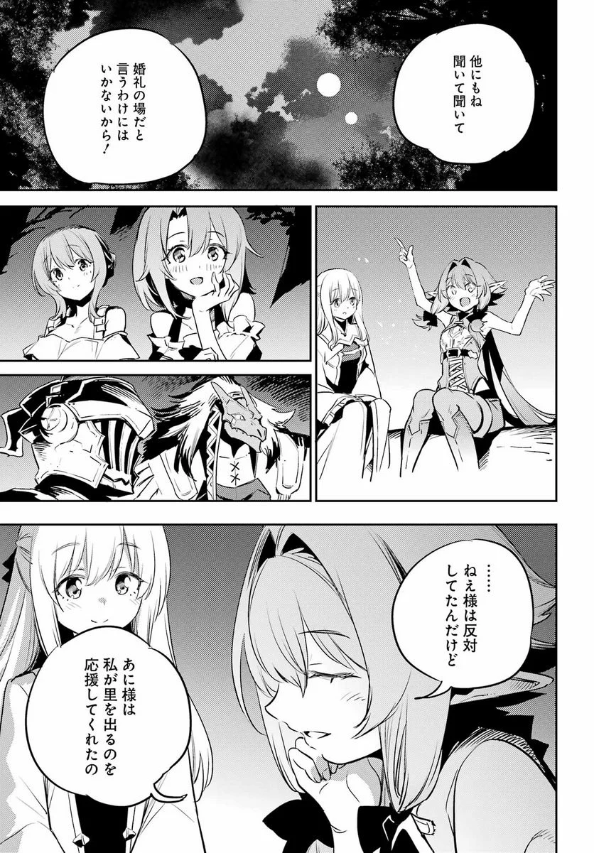 ゴブリンスレイヤー 第80話 - Page 19