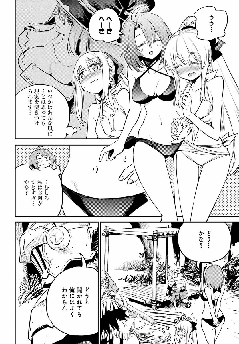 ゴブリンスレイヤー 第80話 - Page 10