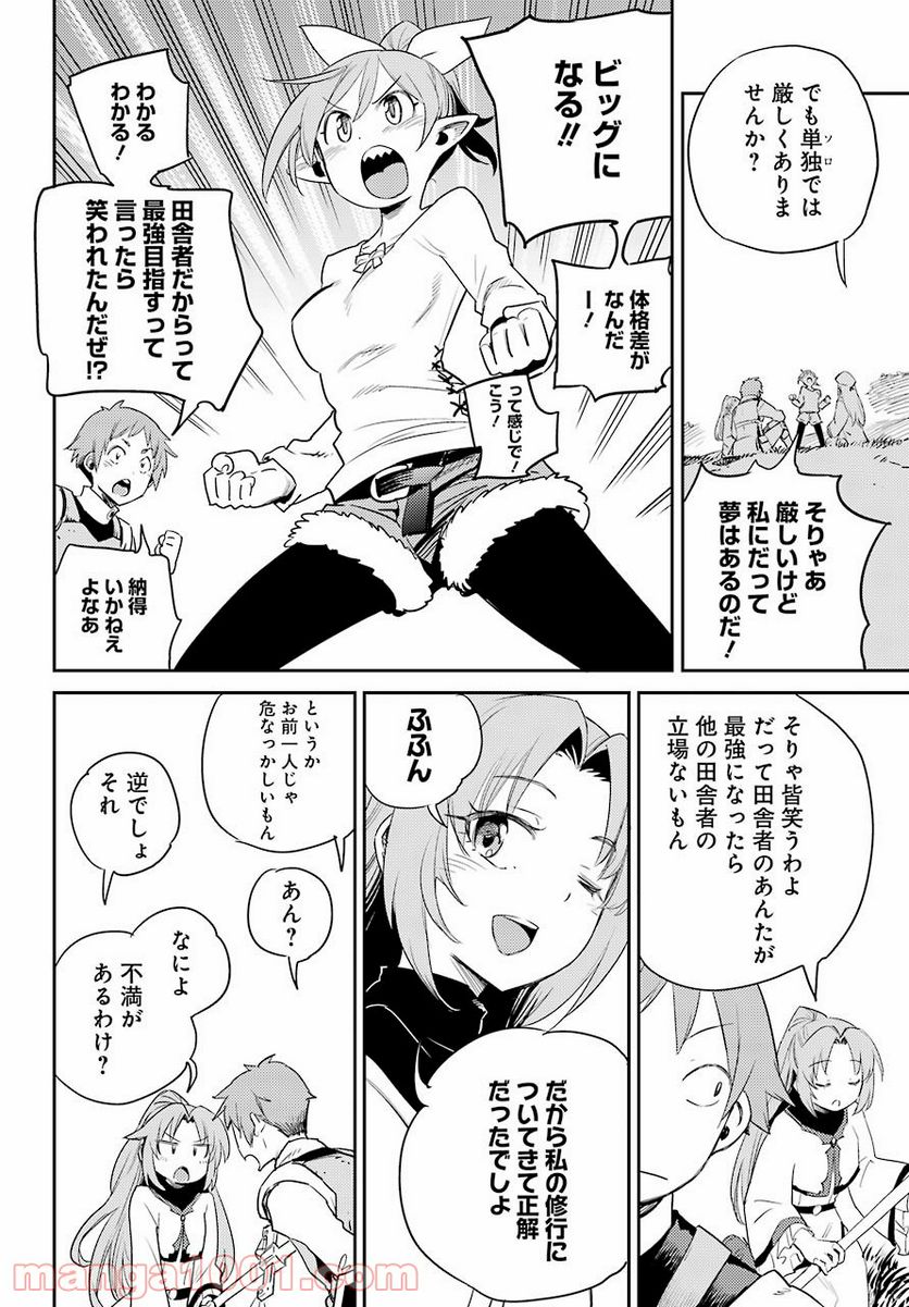 ゴブリンスレイヤー 第65話 - Page 12