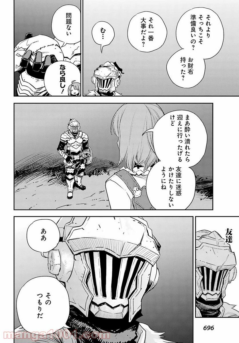 ゴブリンスレイヤー 第65話 - Page 22