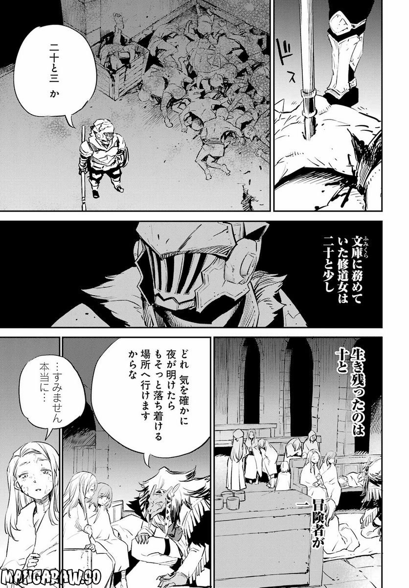 ゴブリンスレイヤー 第77話 - Page 7