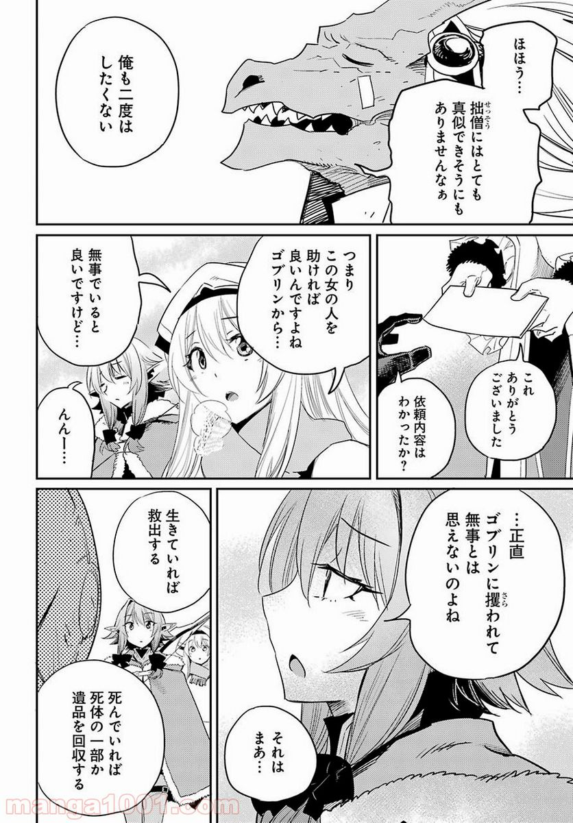 ゴブリンスレイヤー - 第41話 - Page 16