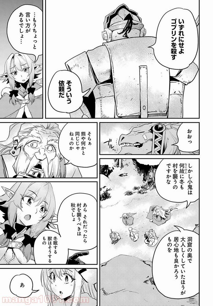 ゴブリンスレイヤー 第41話 - Page 17