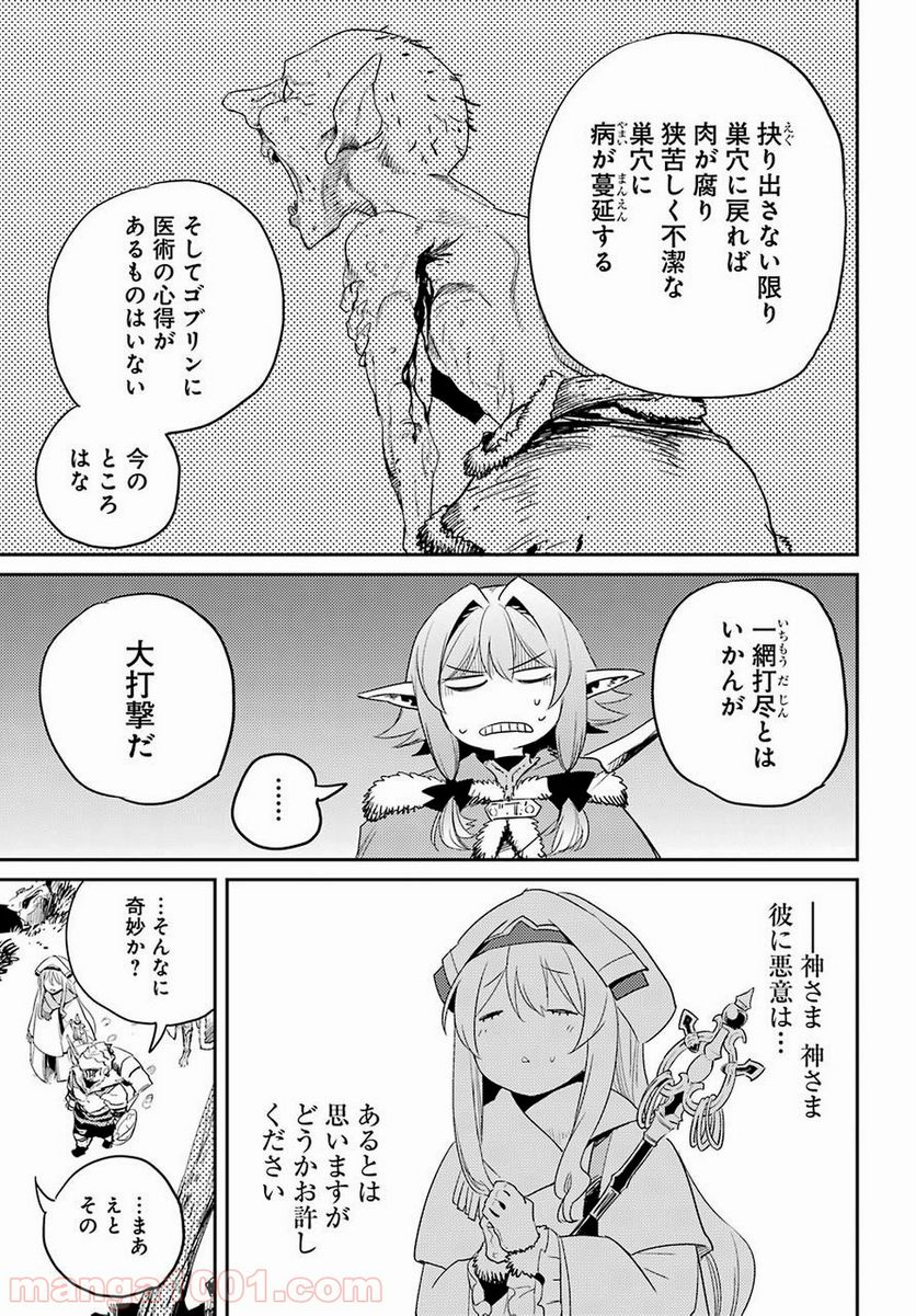 ゴブリンスレイヤー 第41話 - Page 21