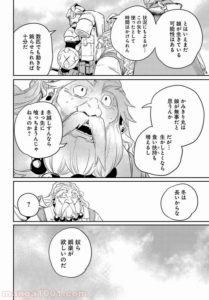 ゴブリンスレイヤー - 第41話 - Page 22