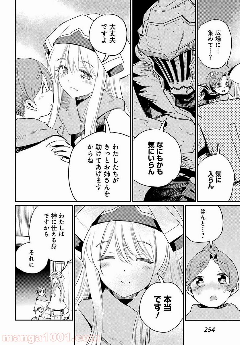 ゴブリンスレイヤー - 第41話 - Page 30