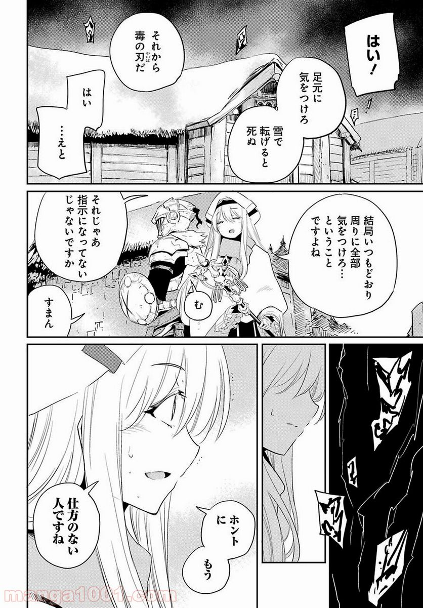 ゴブリンスレイヤー - 第41話 - Page 38