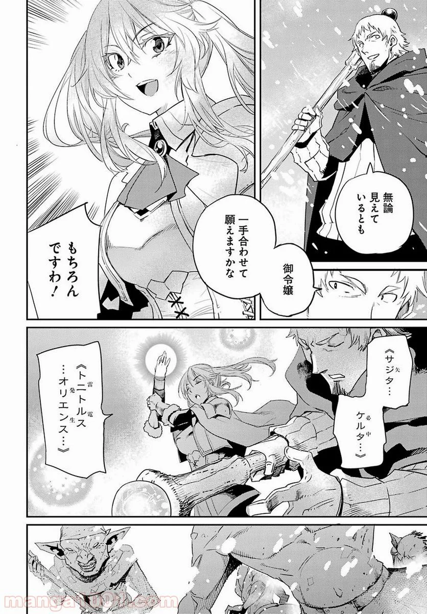 ゴブリンスレイヤー 第41話 - Page 6