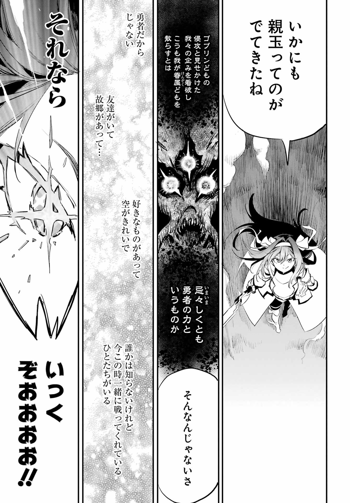 ゴブリンスレイヤー 第93話 - Page 19