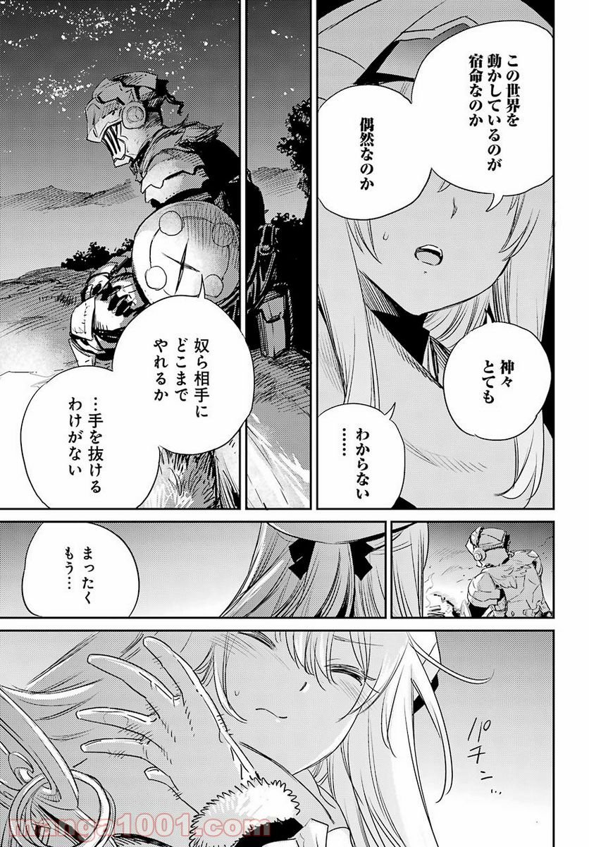 ゴブリンスレイヤー 第54話 - Page 27