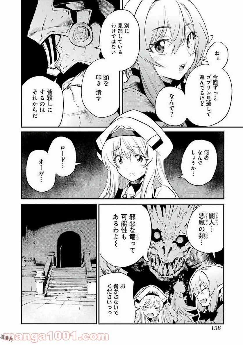 ゴブリンスレイヤー 第21話 - Page 4