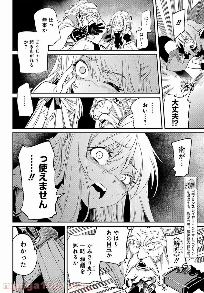 ゴブリンスレイヤー 第26話 - Page 2