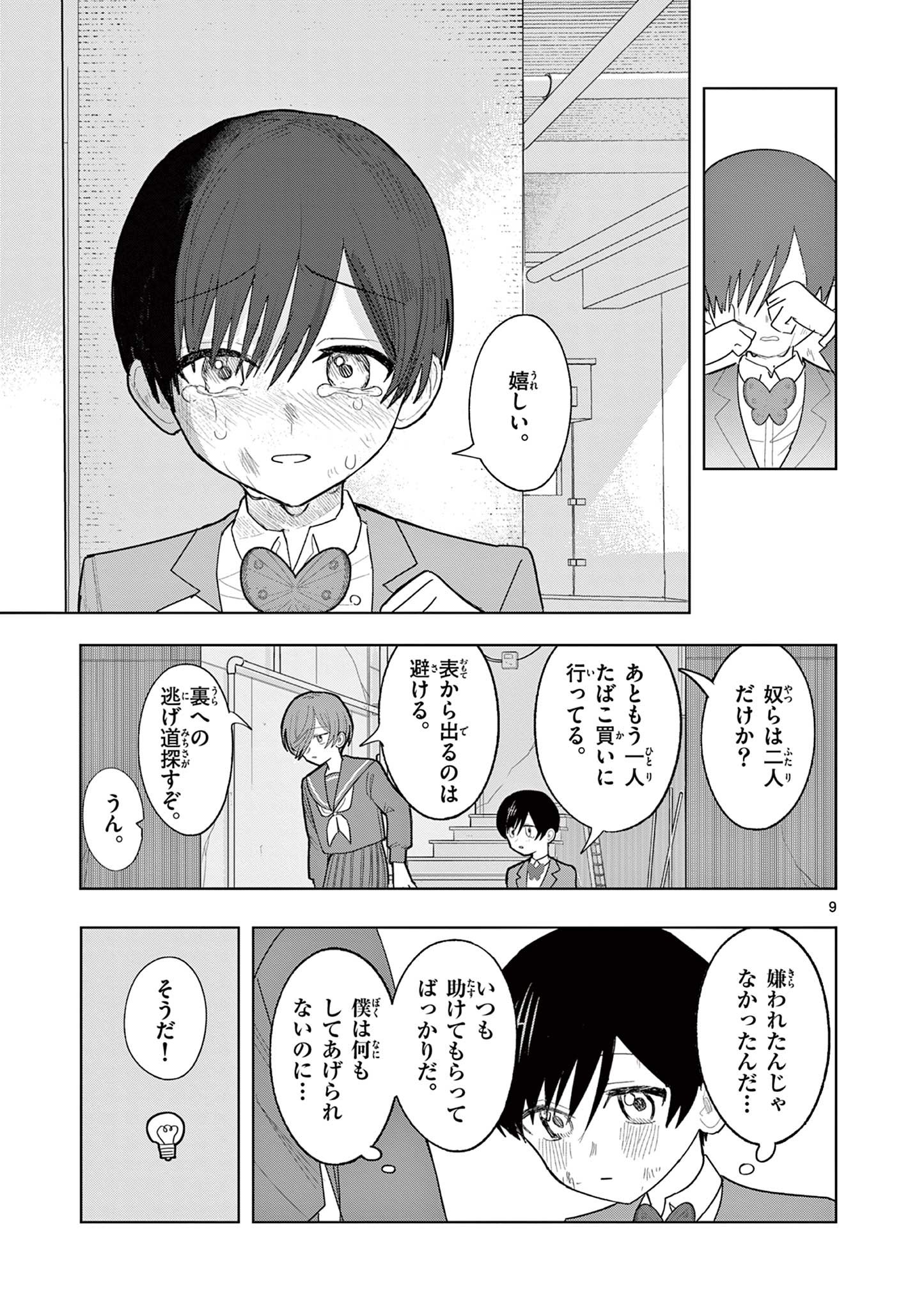 冥天レストラン - 第31話 - Page 9