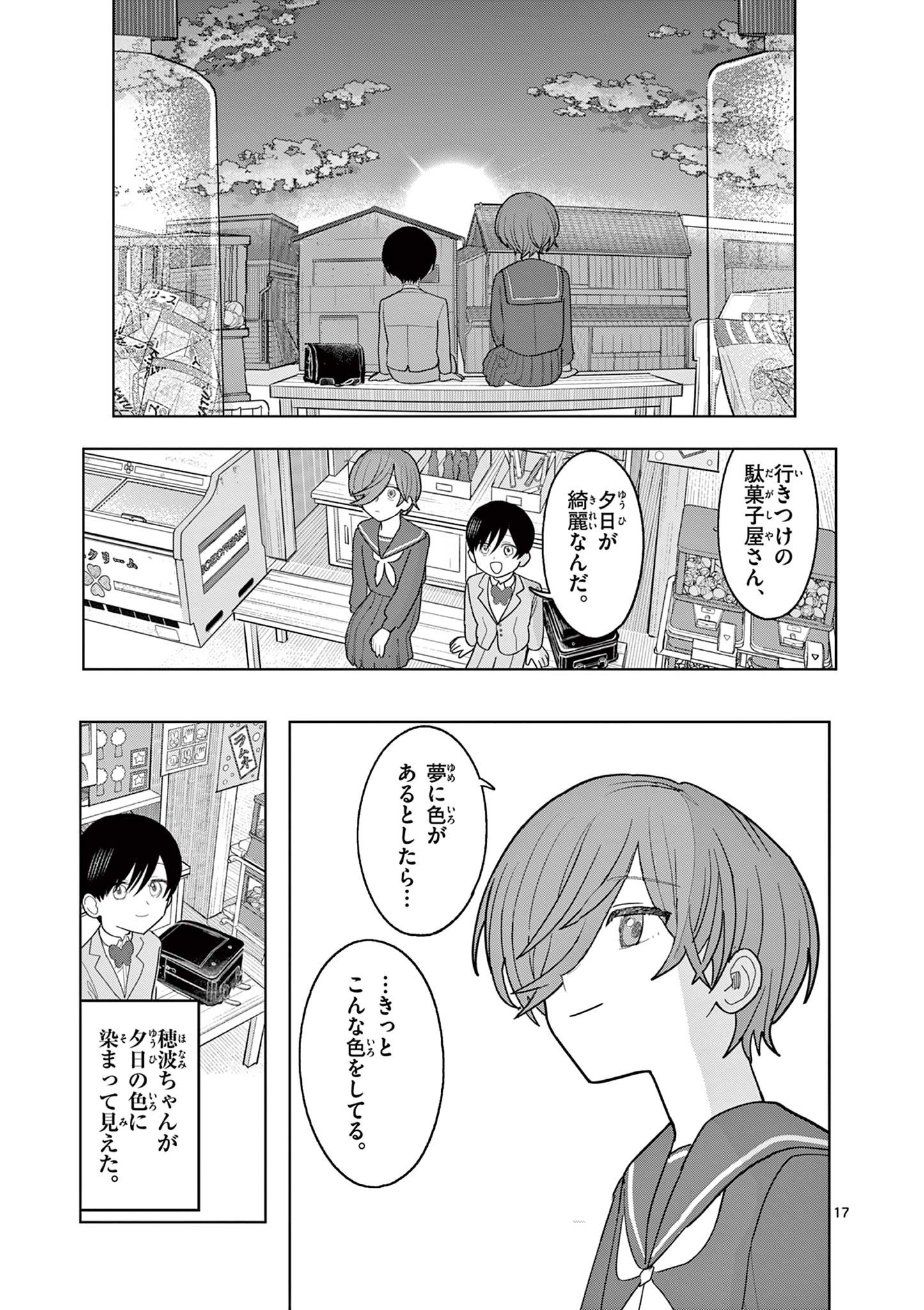 冥天レストラン - 第30話 - Page 17