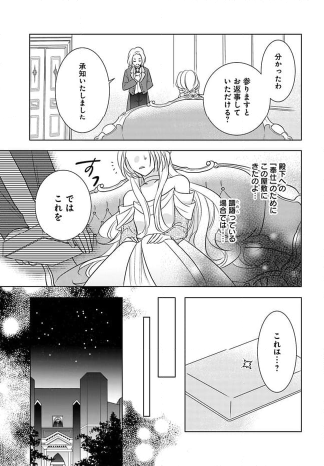 借金令嬢と闇金王子の極甘返済ライフ！ 第3.3話 - Page 12