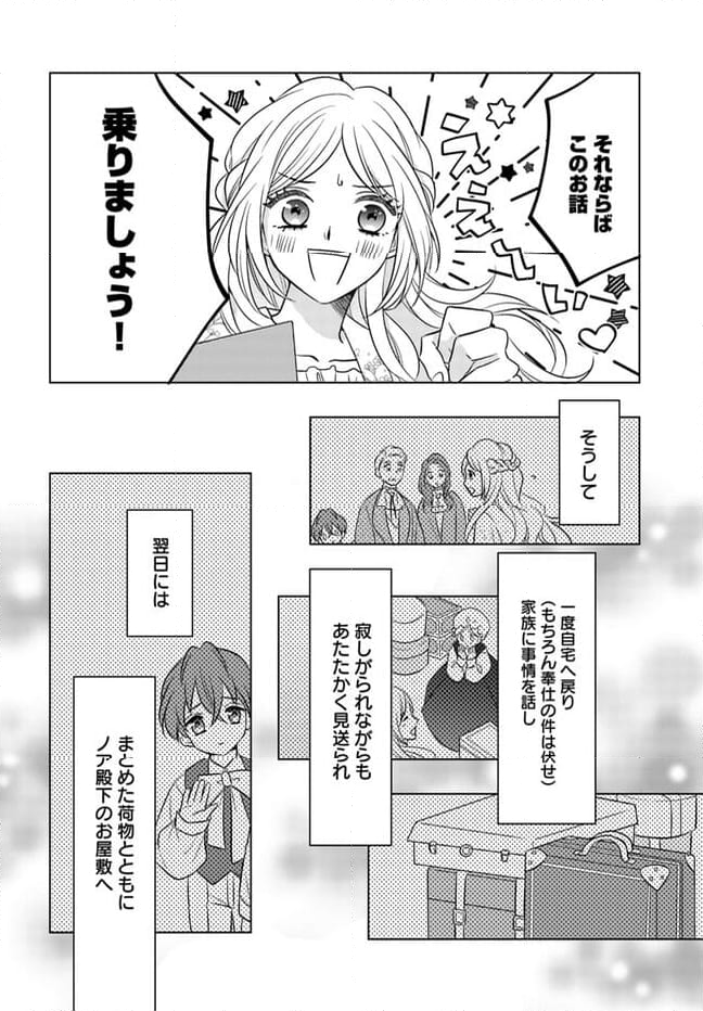 借金令嬢と闇金王子の極甘返済ライフ！ 第3.3話 - Page 3