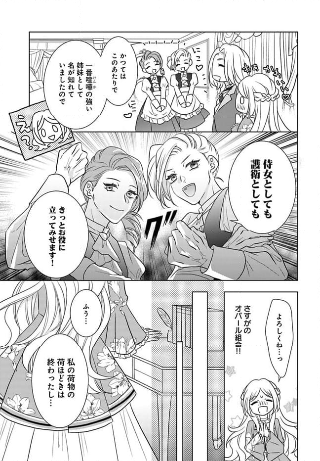 借金令嬢と闇金王子の極甘返済ライフ！ 第3.3話 - Page 6