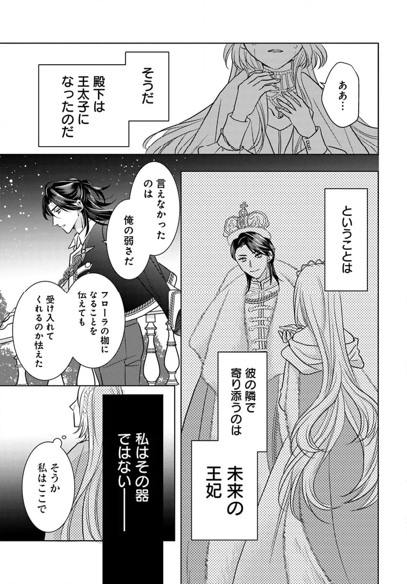 借金令嬢と闇金王子の極甘返済ライフ！ 第12.1話 - Page 13