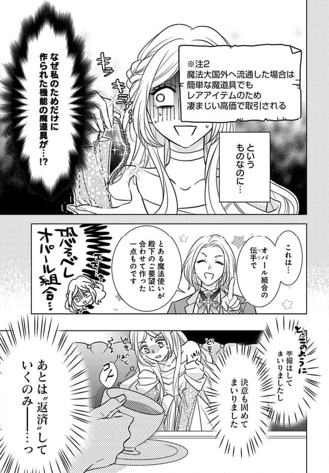 借金令嬢と闇金王子の極甘返済ライフ！ 第4.1話 - Page 3