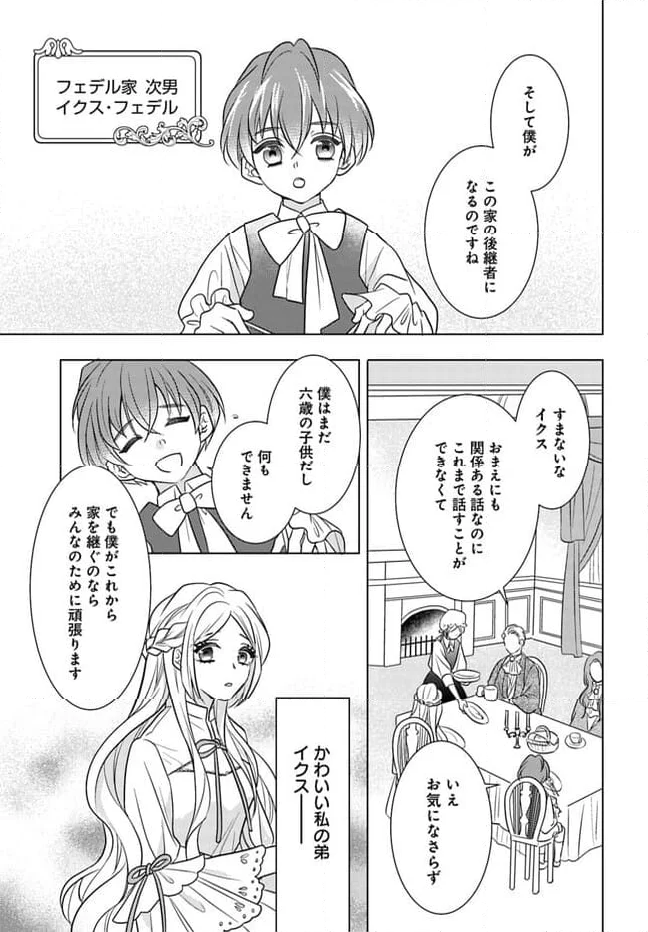 借金令嬢と闇金王子の極甘返済ライフ！ 第2.1話 - Page 3