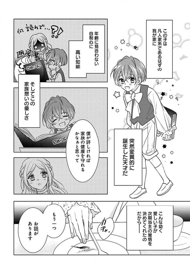 借金令嬢と闇金王子の極甘返済ライフ！ 第2.1話 - Page 4