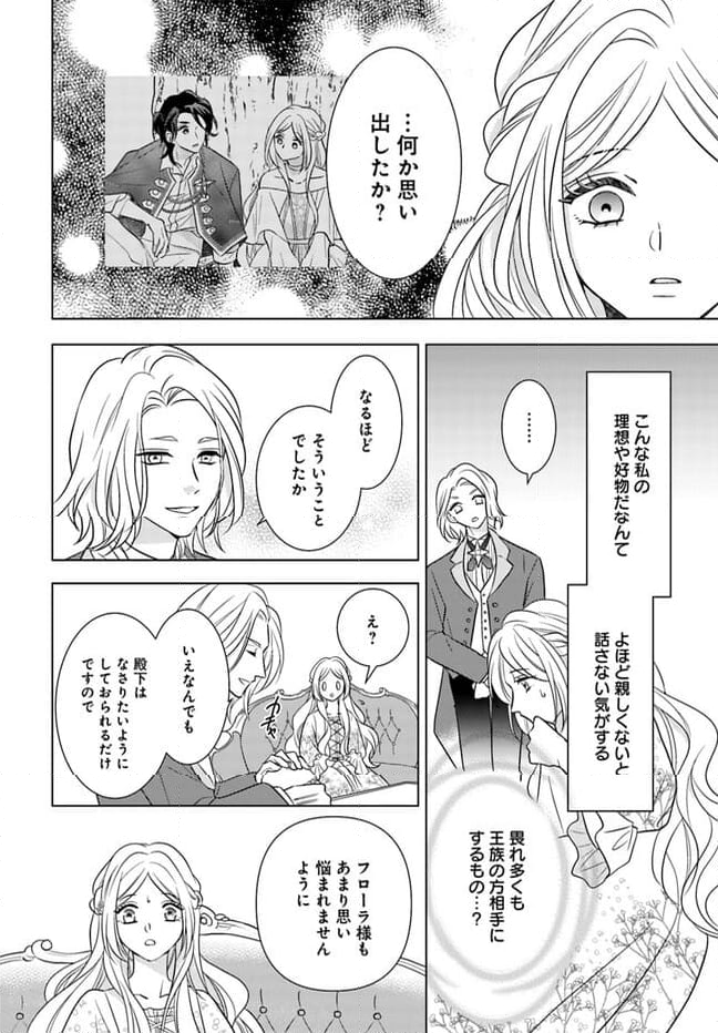 借金令嬢と闇金王子の極甘返済ライフ！ - 第3.2話 - Page 4