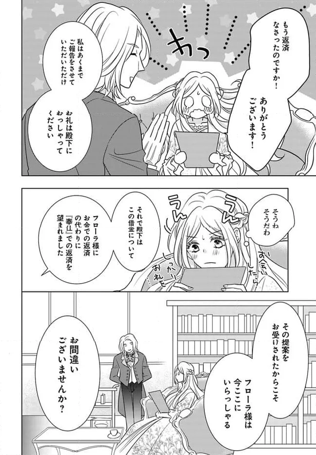 借金令嬢と闇金王子の極甘返済ライフ！ - 第3.2話 - Page 6