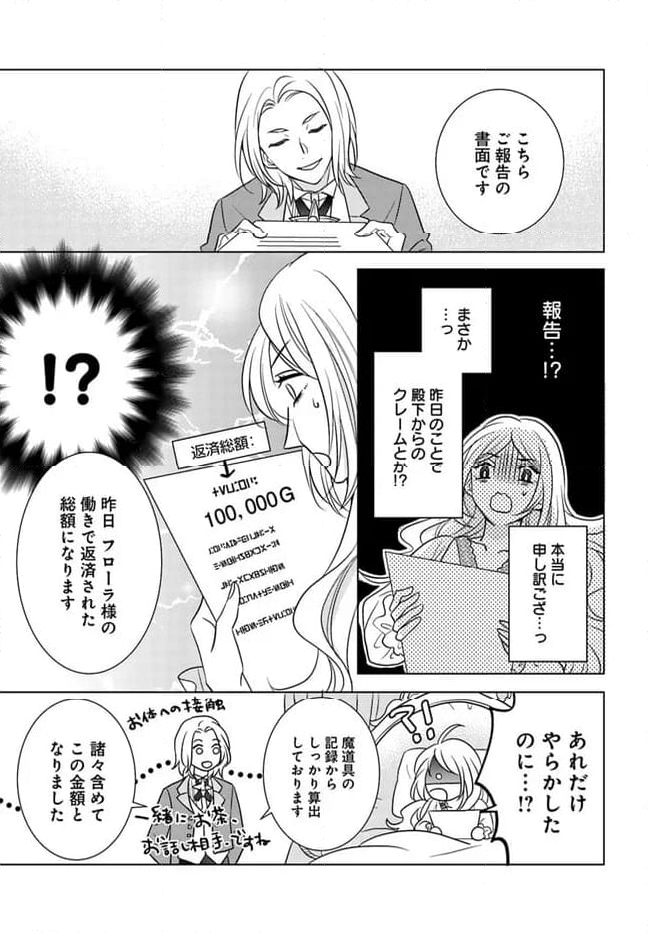 借金令嬢と闇金王子の極甘返済ライフ！ 第4.2話 - Page 6