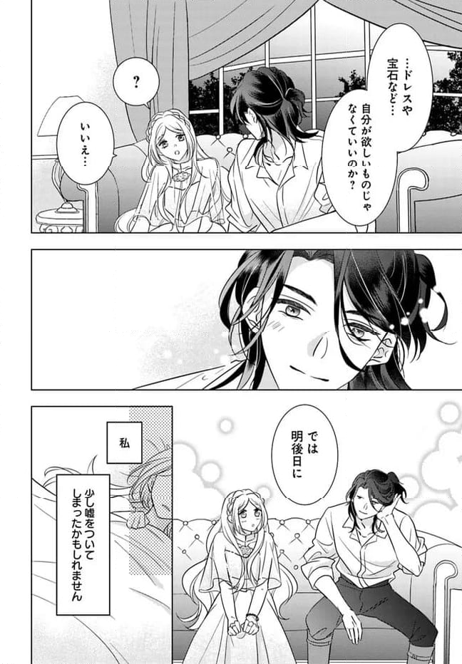 借金令嬢と闇金王子の極甘返済ライフ！ 第5.2話 - Page 6