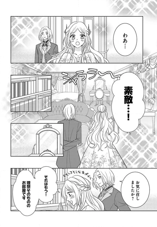 借金令嬢と闇金王子の極甘返済ライフ！ 第3.1話 - Page 8