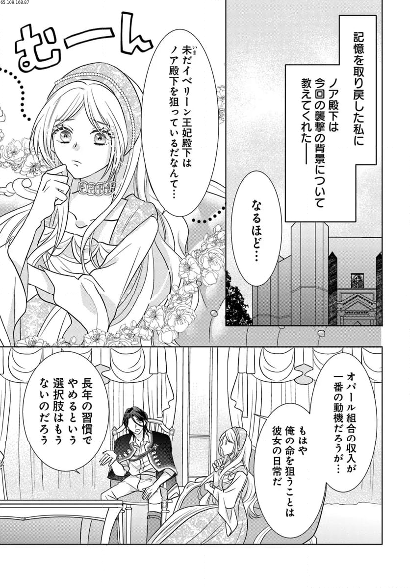 借金令嬢と闇金王子の極甘返済ライフ！ 第9.1話 - Page 1