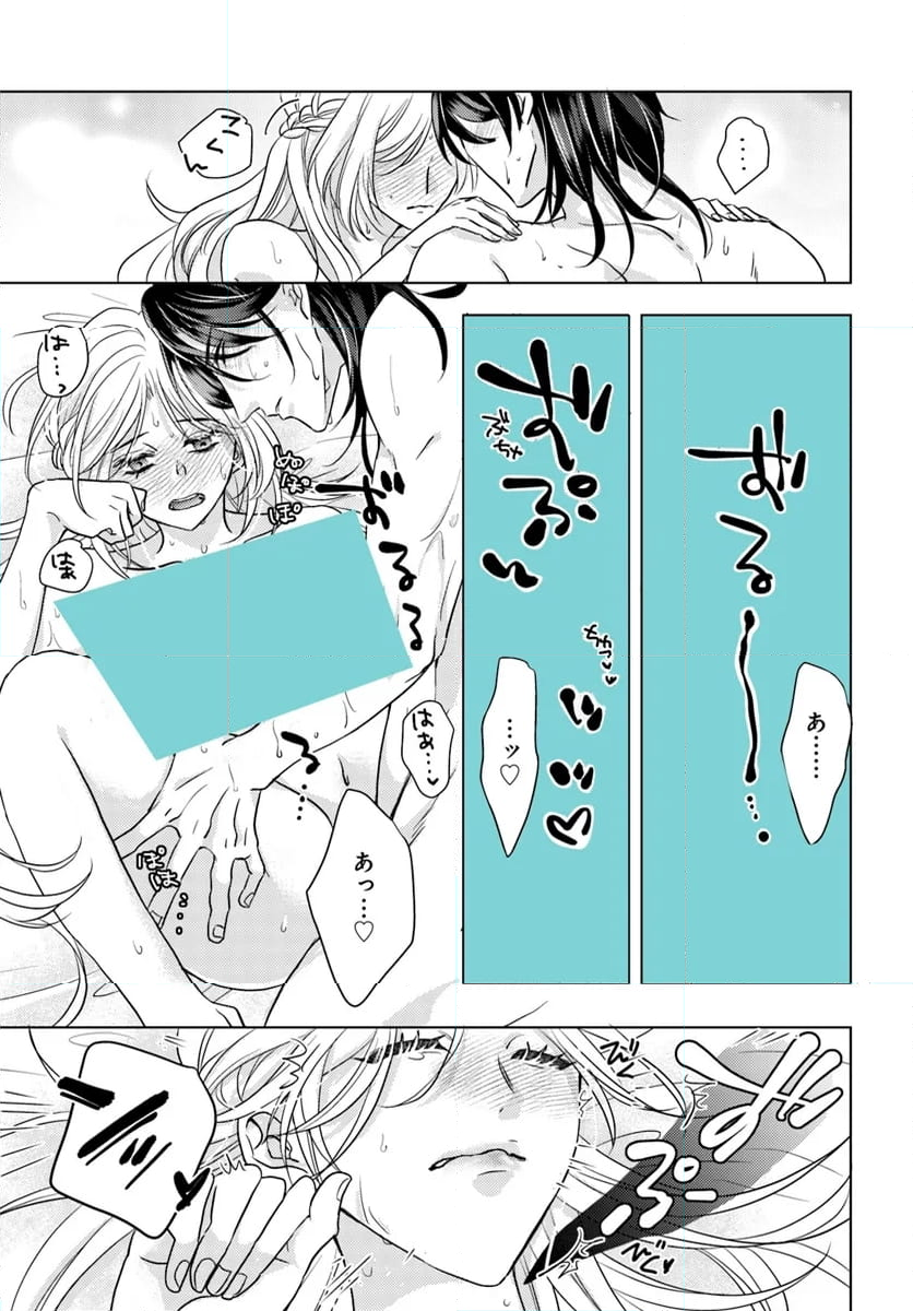 借金令嬢と闇金王子の極甘返済ライフ！ 第11.3話 - Page 4