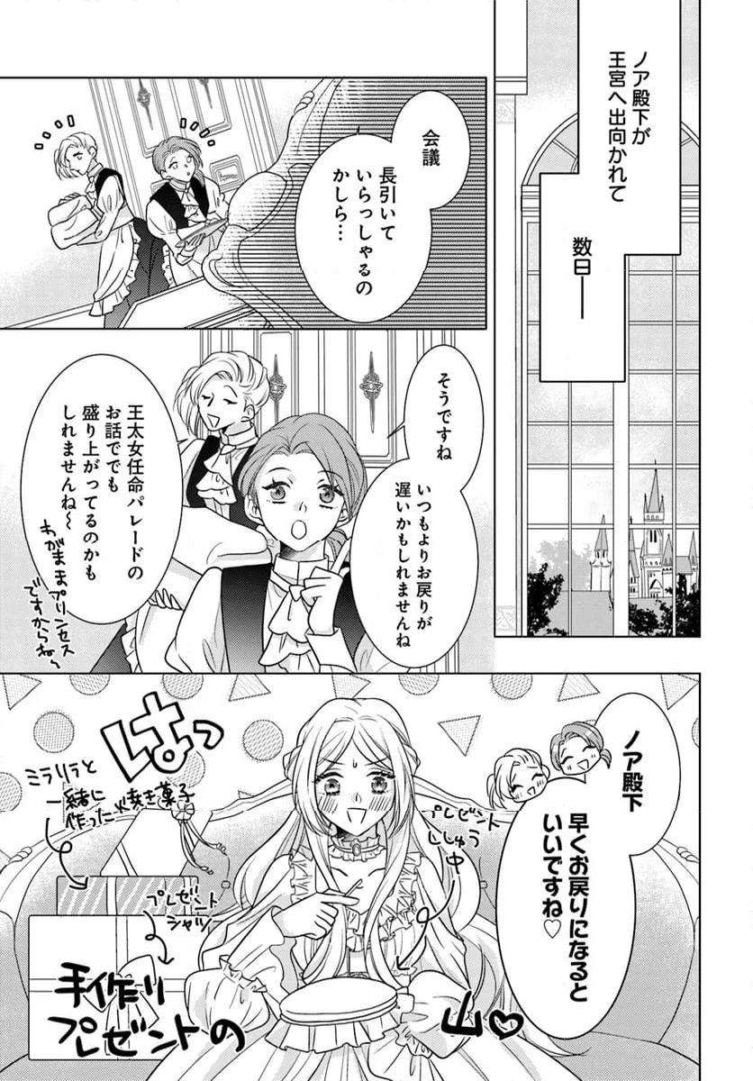 借金令嬢と闇金王子の極甘返済ライフ！ 第10.1話 - Page 1