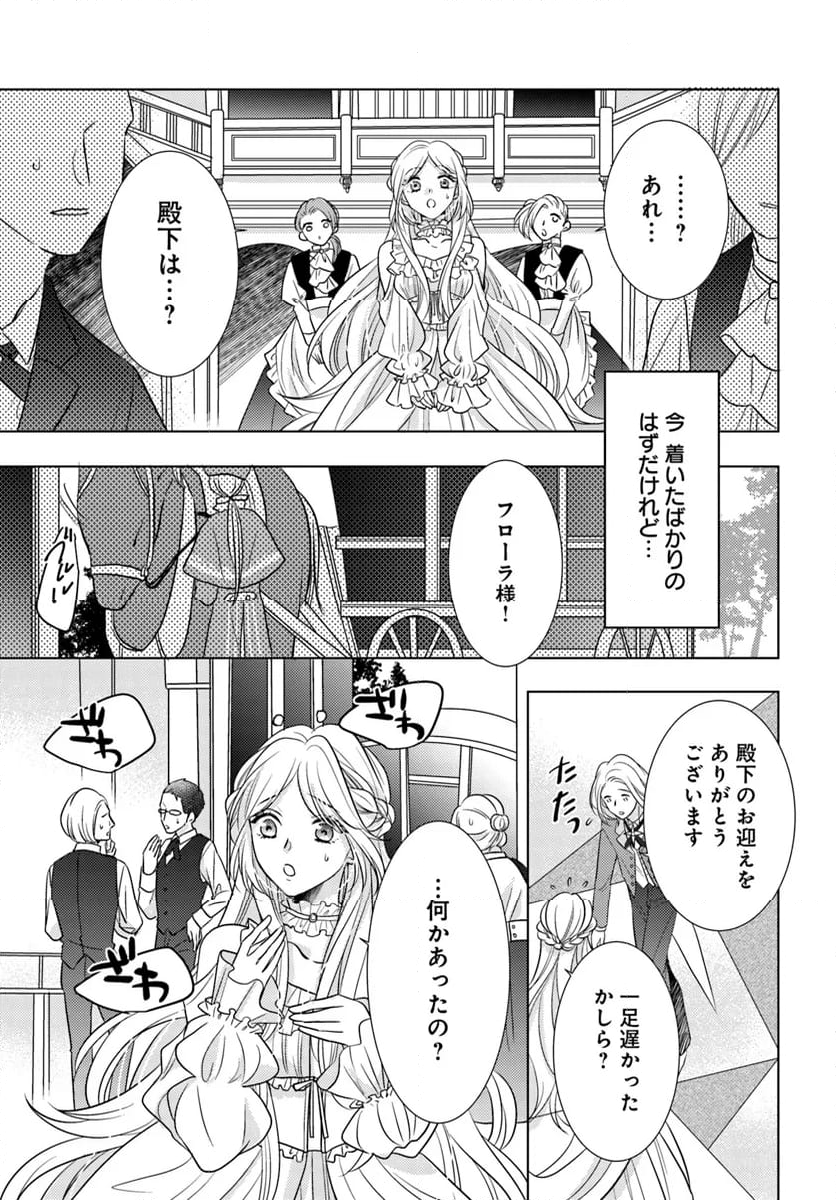 借金令嬢と闇金王子の極甘返済ライフ！ 第10.1話 - Page 3