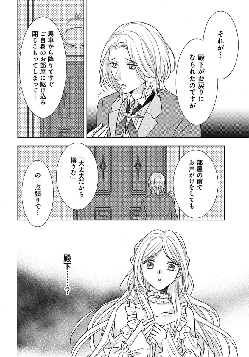 借金令嬢と闇金王子の極甘返済ライフ！ 第10.1話 - Page 4