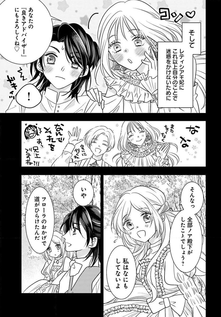 借金令嬢と闇金王子の極甘返済ライフ！ 第8.1話 - Page 3