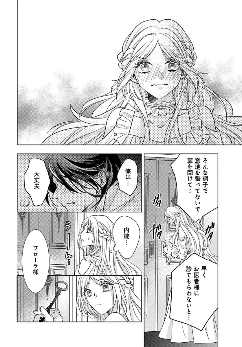 借金令嬢と闇金王子の極甘返済ライフ！ 第10.2話 - Page 2