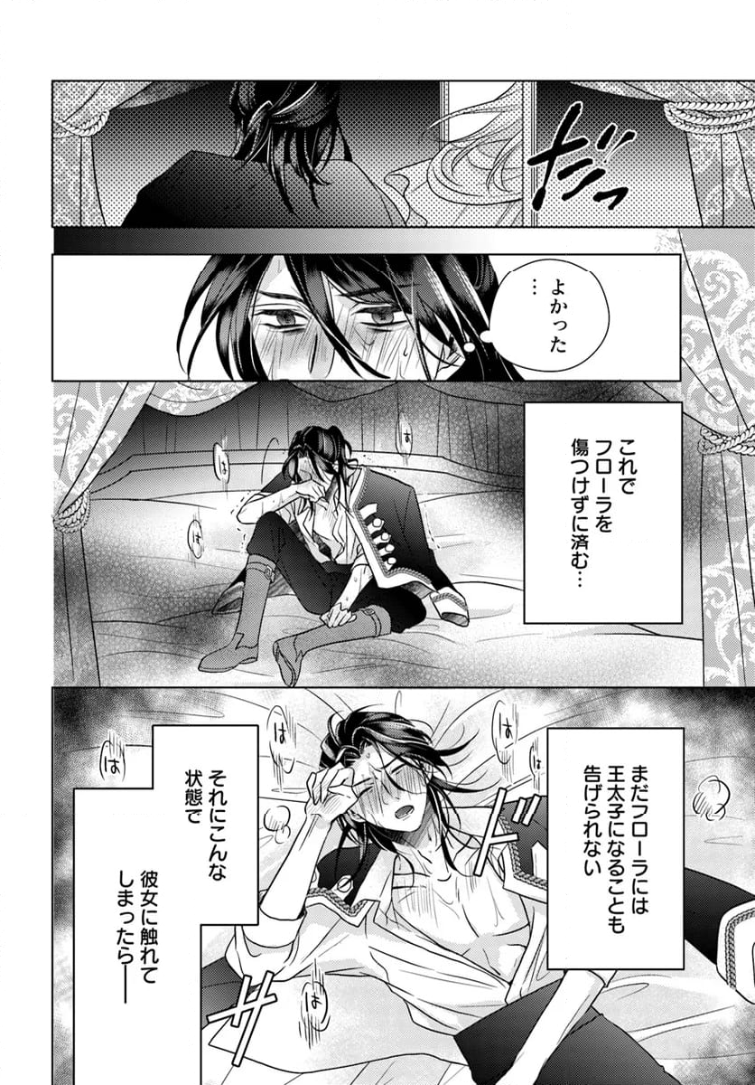 借金令嬢と闇金王子の極甘返済ライフ！ 第10.2話 - Page 8