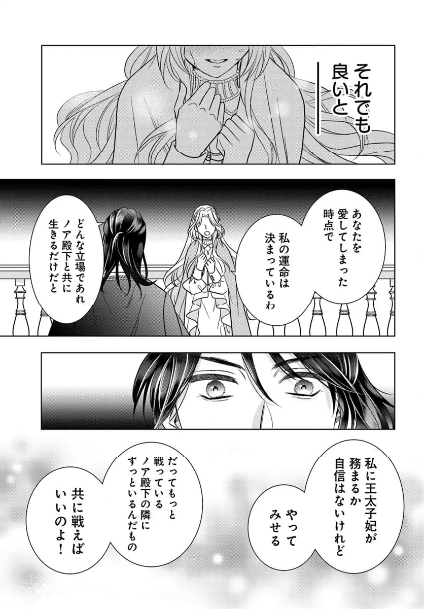 借金令嬢と闇金王子の極甘返済ライフ！ 第12.2話 - Page 2