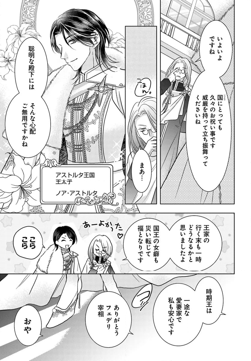 借金令嬢と闇金王子の極甘返済ライフ！ 第12.2話 - Page 12