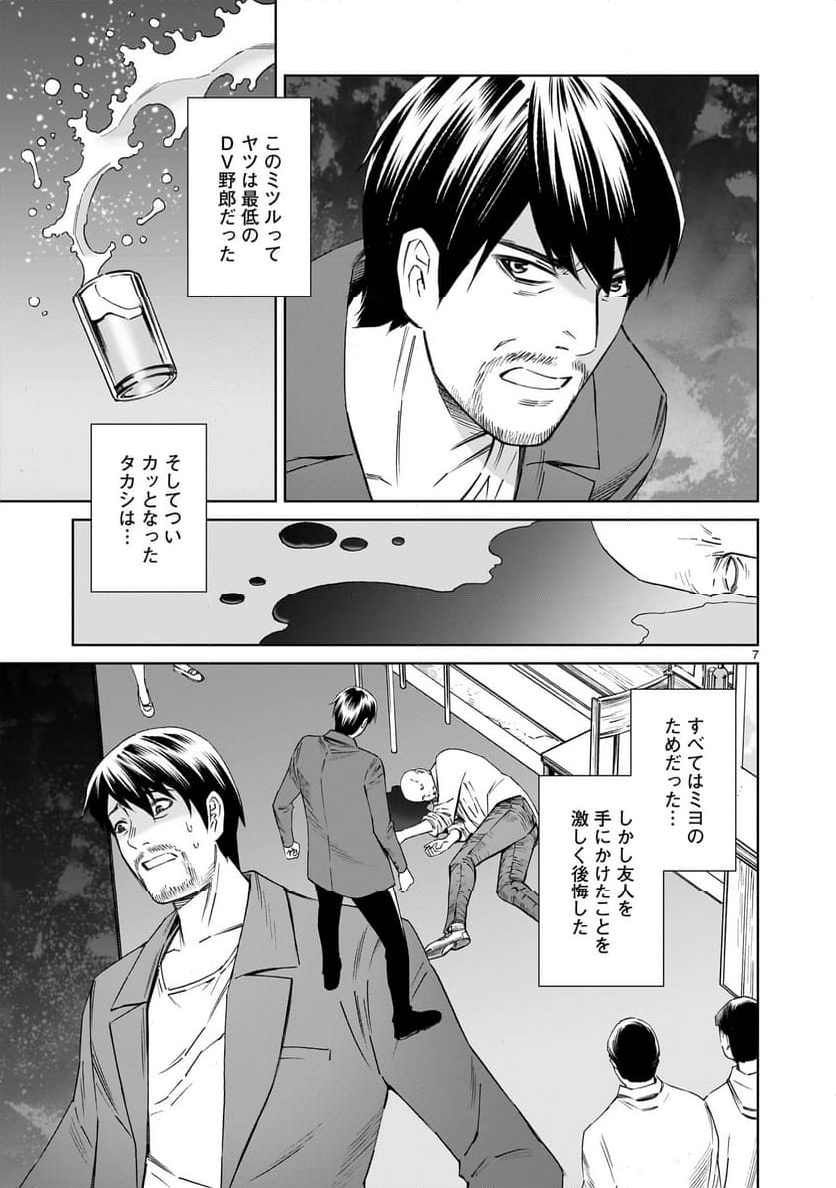 【新連載】モンティパラダイス -意地悪な王様と秘密の記憶- - 第12話 - Page 7