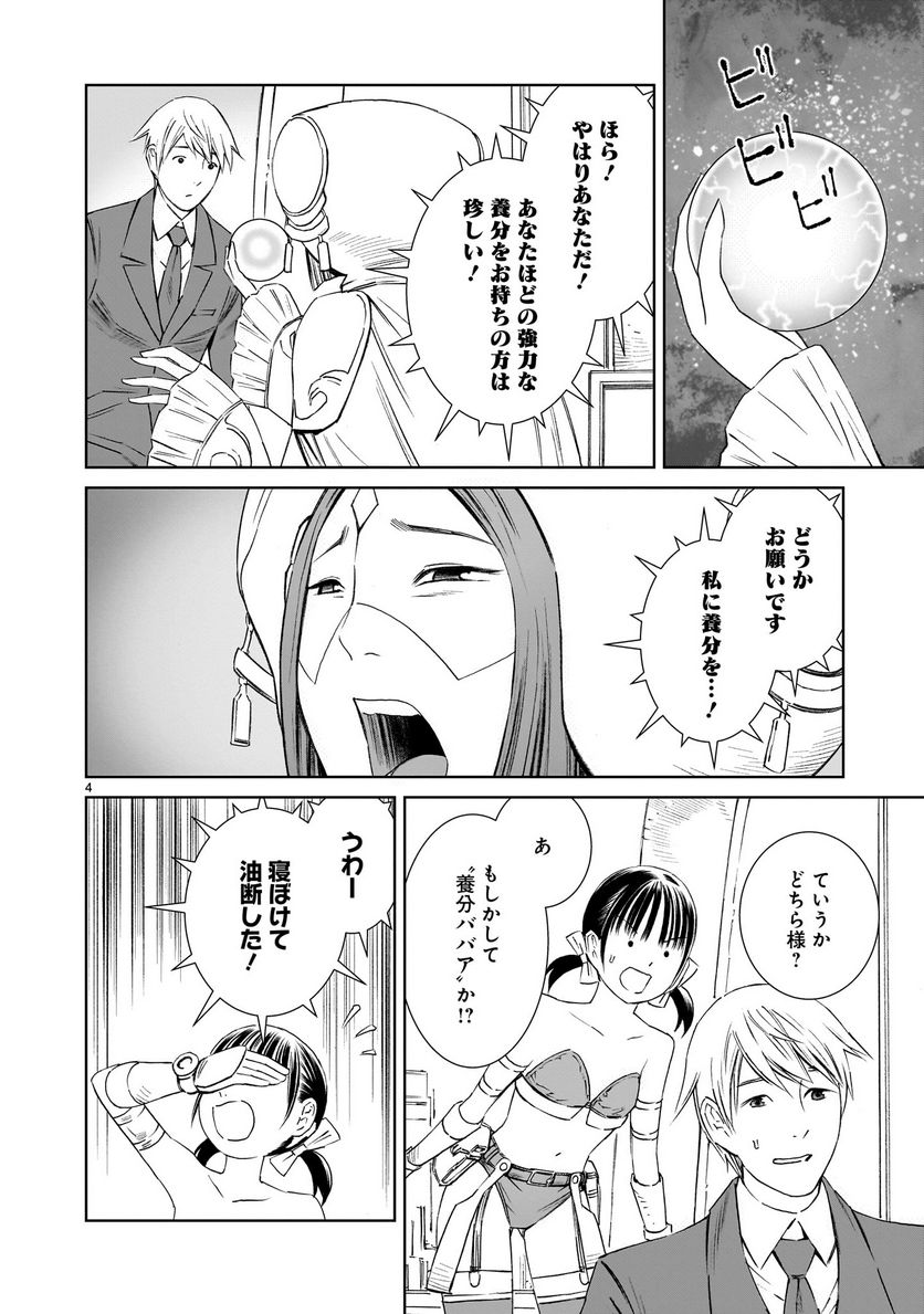 【新連載】モンティパラダイス -意地悪な王様と秘密の記憶- - 第4話 - Page 4