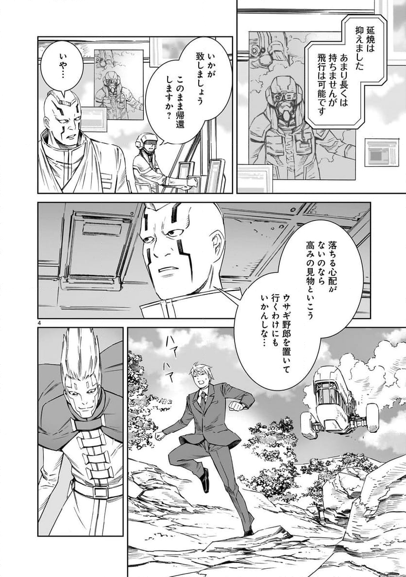 【新連載】モンティパラダイス -意地悪な王様と秘密の記憶- - 第10話 - Page 4