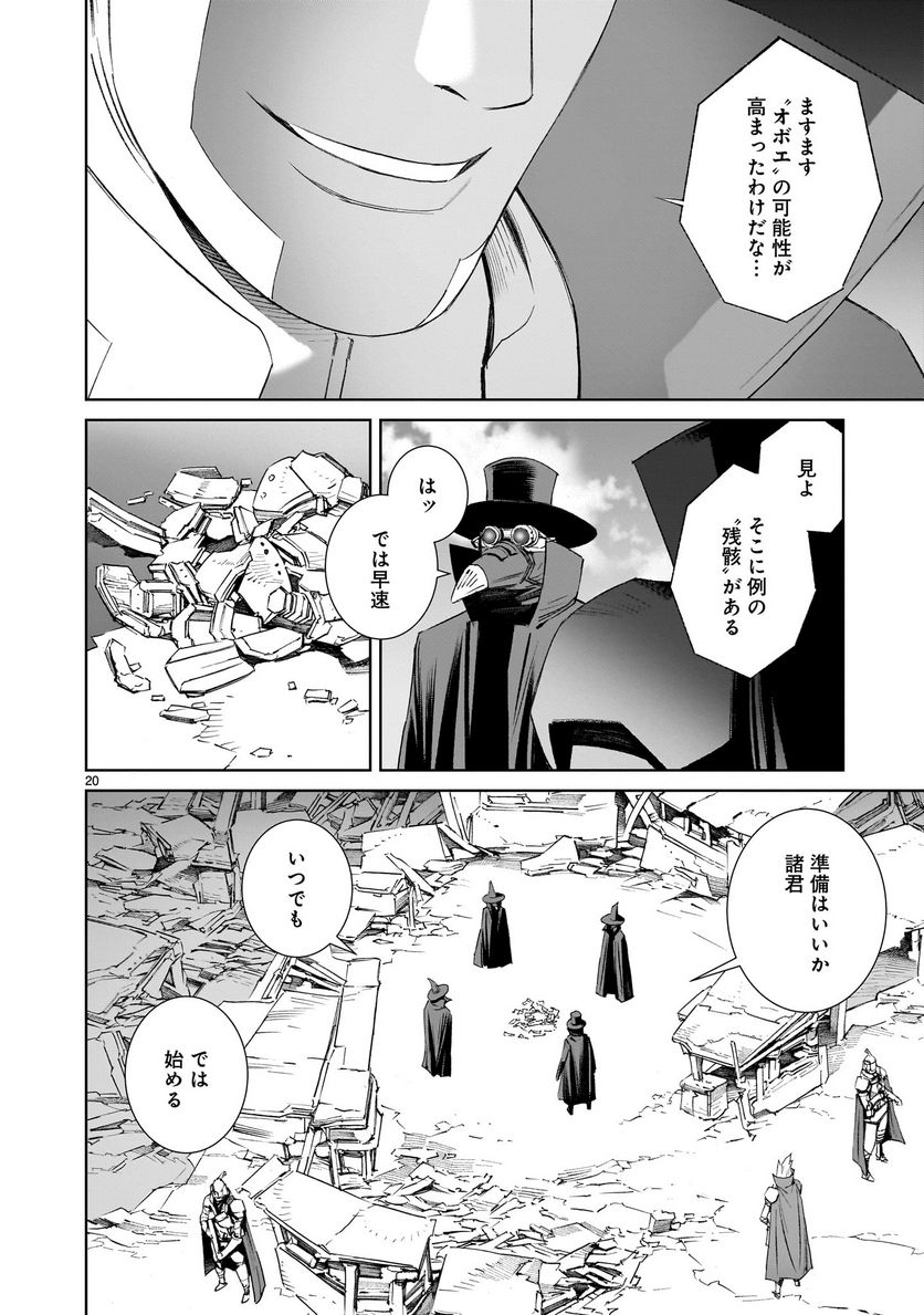 【新連載】モンティパラダイス -意地悪な王様と秘密の記憶- - 第3話 - Page 20