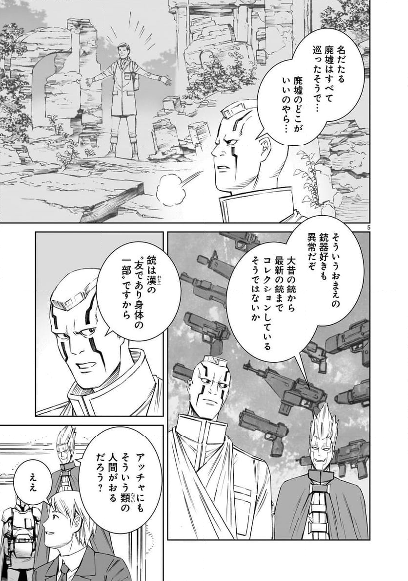 【新連載】モンティパラダイス -意地悪な王様と秘密の記憶- 第9話 - Page 5